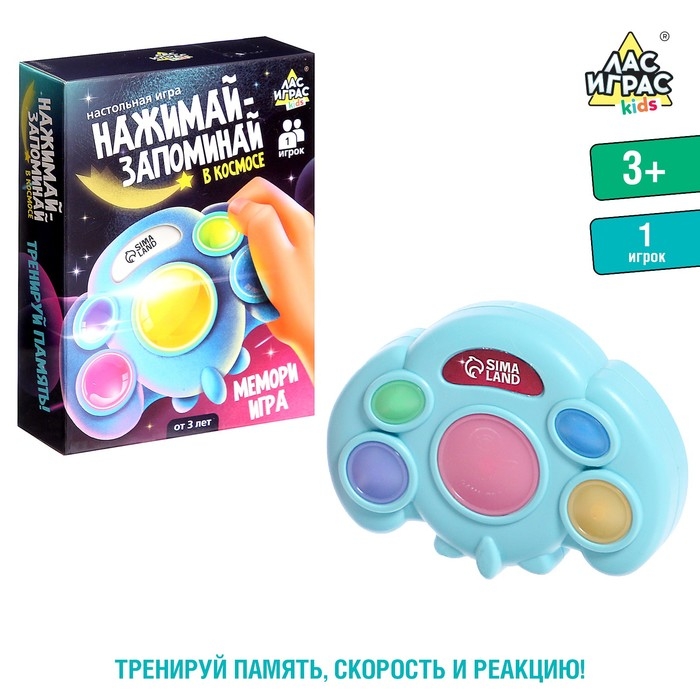 Настольная игра «Нажимай-запоминай. В космосе» Настольная игра «Нажимай-запоминай. В космосе»