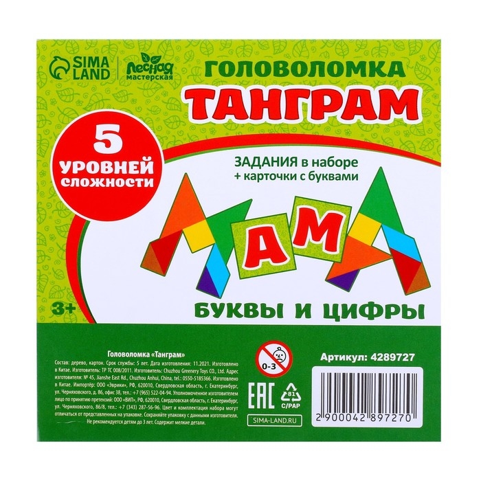 Головоломка &laquo;Танграм&raquo;, буквы и цифры