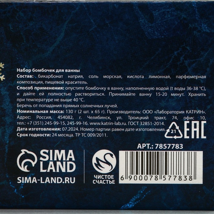 Подарочный набор косметики &laquo;Верь в мечту!&raquo;, бомбочки для ванны с добавками, 2 х 65 г, Новый Год