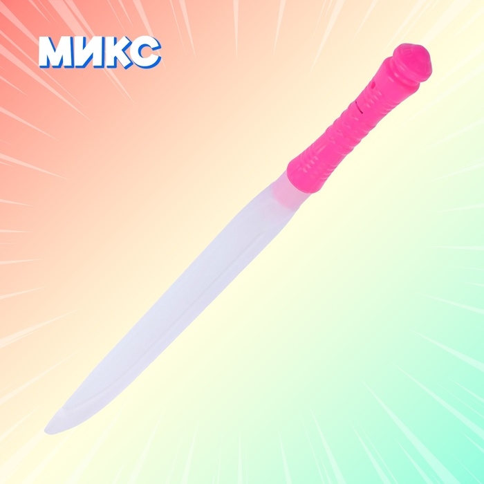 Меч световой &laquo;Воин света&raquo;, световые эффекты, работает от батареек, цвет МИКС