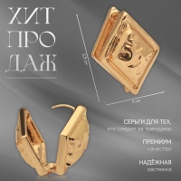 Серьги металл «Аккорд» ромб, цвет золото Серьги металл «Аккорд» ромб, цвет золото
