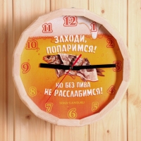 Часы банные бочонок "Заходи, попаримся! Но, без пива не расслабимся!" Часы банные бочонок "Заходи, попаримся! Но, без пива не расслабимся!"