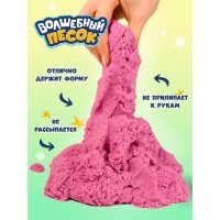 Кинетический песок &laquo;Волшебный песок&raquo;, 1200 г, дойпак, розовый