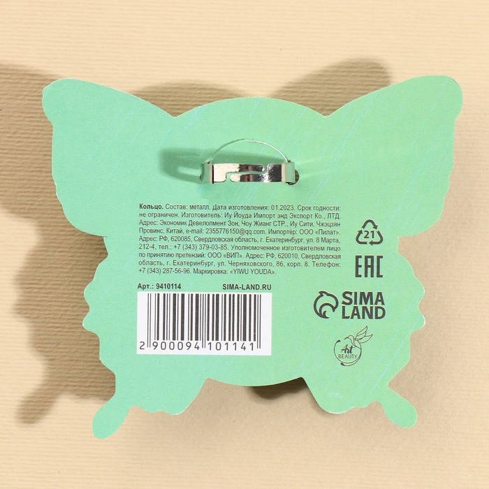 Кольцо детское &laquo;Балерина&raquo;