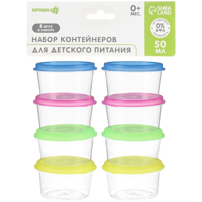 Набор контейнеров для хранения детского питания 8 шт., 50 мл., круглые, с крышками, цвета МИКС