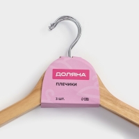 Плечики - вешалки для брюк и юбок Доляна, 45&times;27 см, 3 шт, с зажимами, деревянные сорт С, широкие плечики