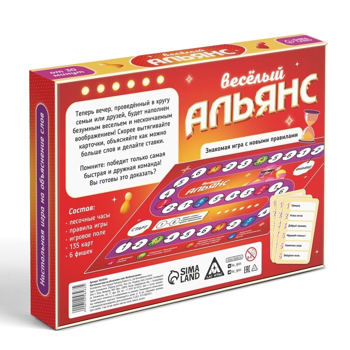 Настольная игра на объяснение слов &laquo;Весёлый альянс&raquo;, 135 карт, игровое поле, песочные часы, 6 фишек, 10+