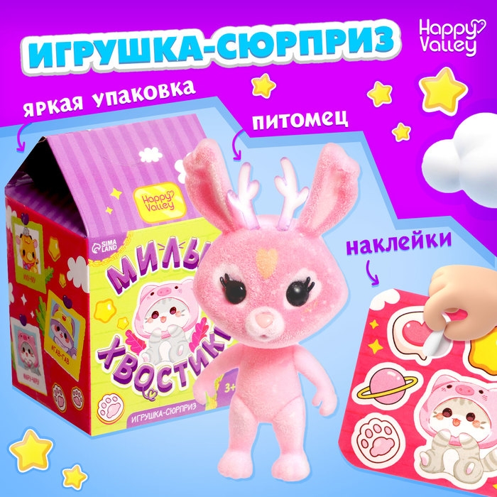 Игрушка-сюрприз «Милые хвостики» с наклейками, МИКС Игрушка-сюрприз «Милые хвостики» с наклейками, МИКС