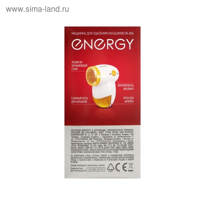 Машинка для удаления катышков ENERGY EN-826, 3 Вт, 2хАА (не в комплекте), бело-желтая Машинка для удаления катышков ENERGY EN-826, 3 Вт, 2хАА (не в комплекте), бело-желтая
