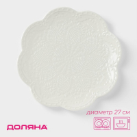 Тарелка фарфоровая Доляна &laquo;Сьюзен&raquo;, d=27 см, цвет белый