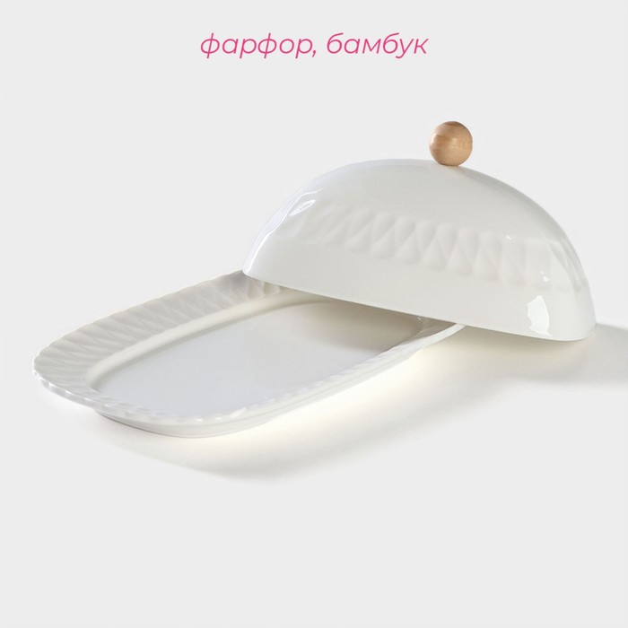 Маслёнка фарфоровая Доляна, 20&times;13&times;9 см, цвет белый