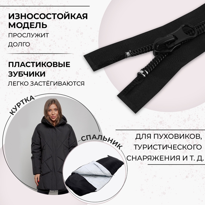 Молния &laquo;Спираль&raquo;, №10, разъёмная, 2 замка, замки автомат, 120 см, цвет чёрный, цена за 1 штуку