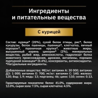 Сухой корм  Pro Plan для стерилизованных кошек и кастрированных котов, курица, 1,4 кг