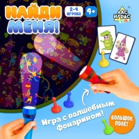 Настольная игра &laquo;Найди меня!&raquo;, 2-4 игрока, 4+