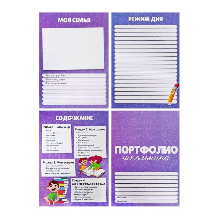 Листы-вкладыши для портфолио школьника, 30 листов (титульный, содержание, 28 разделов ) Листы-вкладыши для портфолио школьника, 30 листов (титульный, содержание, 28 разделов ) "Дети", в папке