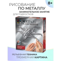 Набор для творчества &laquo;Космические войны&raquo; металлопластика, создание барельефа