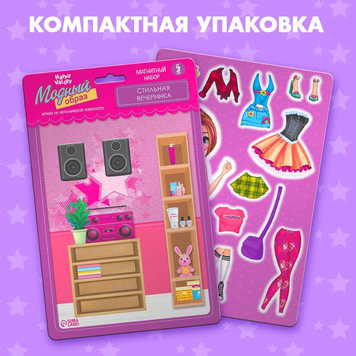 Магнитная игра &laquo;Одень куклу: стильная вечеринка&raquo;, р. 15 х 21 см