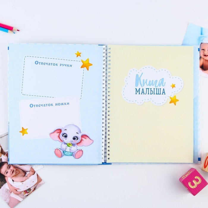 Смешбук &laquo;Наш любимый малыш&raquo;, твёрдая обложка, 20х26 см, 23 листа