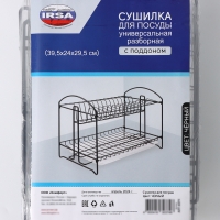 Сушилка для посуды с поддоном 2-х ярусная, разборная, 39,5&times;24&times;29,5 см, цвет черный