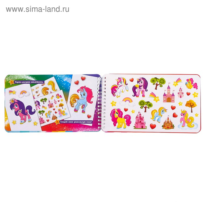 Альбом с наклейками и трафаретами &laquo;Волшебные пони&raquo;, 72 стр.