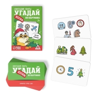 Новогодние фанты &laquo;Новый год: Угадай песню по картинке&raquo;, 20 карт, 7+