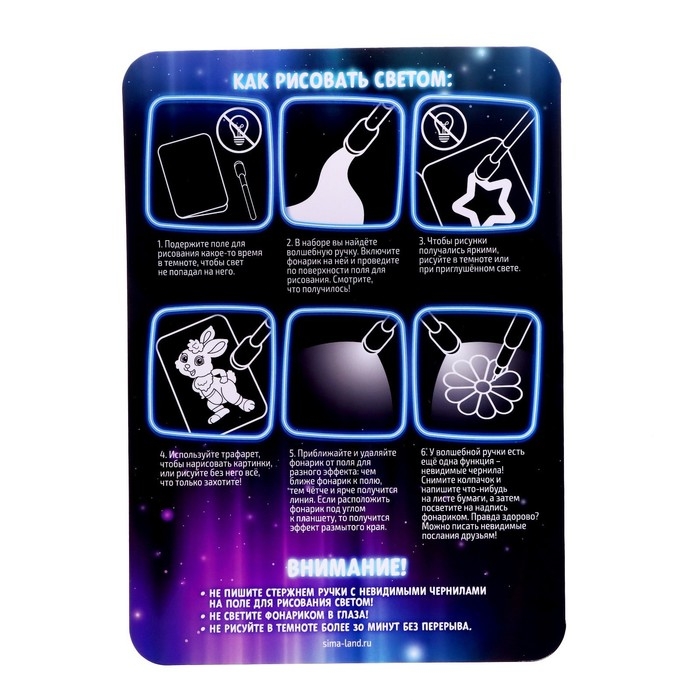 Набор для рисования светом &laquo;Русские народные сказки&raquo;, ручка с фонариком и невидимыми чернилами