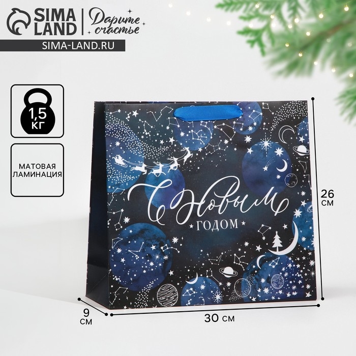 Пакет подарочный новогодний ламинированный &laquo;Волшебная ночь&raquo;, M 30 х 26 х 9 см, Новый год