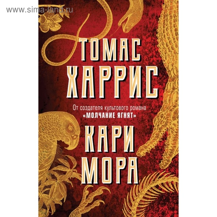 Кари Мора. Харрис Т.