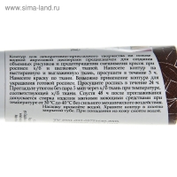 Контур по ткани 18 мл, ЗХК Decola, коричневый (5403419) Контур по ткани 18 мл, ЗХК Decola, коричневый (5403419)