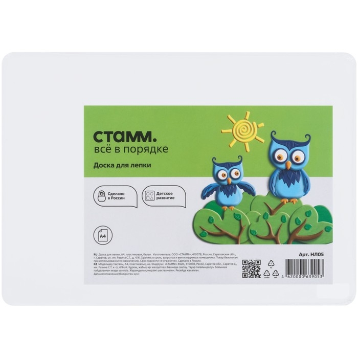 Доска для лепки А4 Доска для лепки А4 "Стамм"