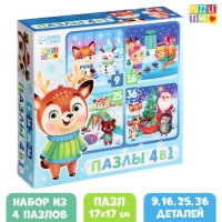 Пазлы 4 в 1 &laquo;Весело встретим Новый год&raquo;, 9, 16, 25, 36 элементов