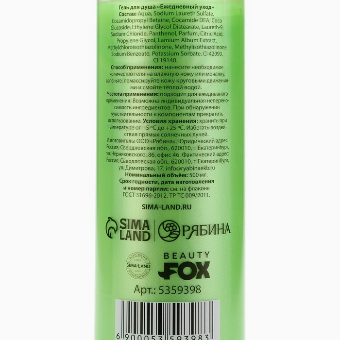 Гель для душа &laquo;Мне нужен мой Авокато&raquo;, 500 мл, аромат лайма, BEAUTY FOX