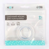 Соска для поильника, мягкая трубочка, от 9 мес., антиколиковая, широкое горло &Oslash;50 мм.,  быстрый поток