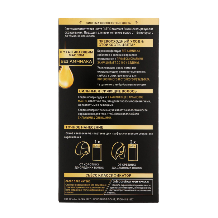 Краска для волос Сьесс Oleo Intense 6-76 Краска для волос Сьесс Oleo Intense 6-76 "Мерцающий медный", 50 мл