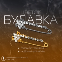 Булавка «Цветок» с дорожкой, 5,5 см, цвет МИКС(неделимая фасовка 12 шт., цена за шт.) Булавка «Цветок» с дорожкой, 5,5 см, цвет МИКС(неделимая фасовка 12 шт., цена за шт.)