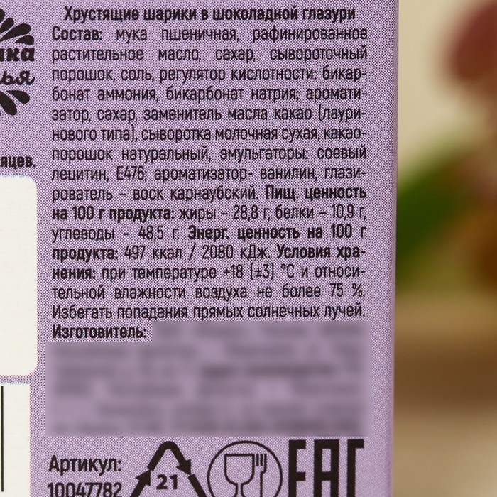 Шоколадные шарики &laquo;8 Марта&raquo;, 37 г.