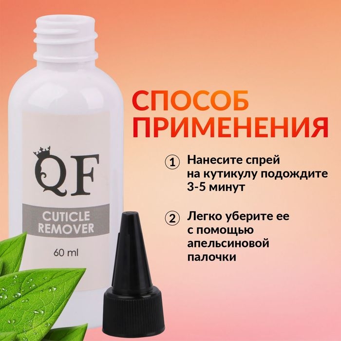 Гелевый ремувер, средство для кутикулы, 60 мл Гелевый ремувер, средство для кутикулы, 60 мл