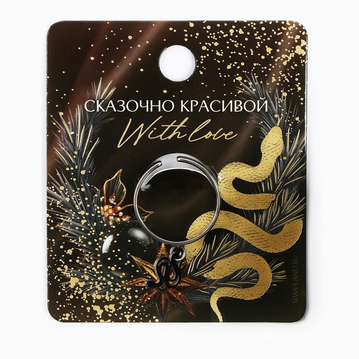 Кольцо с подвесом новогоднее &laquo;Змейка&raquo; на Новый год, размер 17.