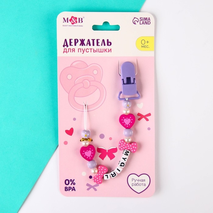Держатель для соски - пустышки &laquo;My girl&raquo;