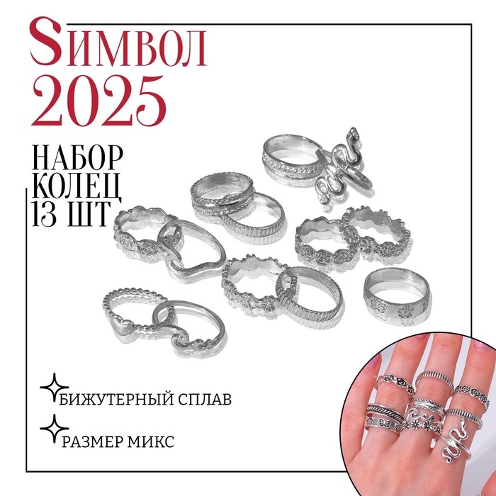 Набор колец 13 штук «Ассорти» цветы, змея, размер МИКС, цвет чернёное серебро Набор колец 13 штук «Ассорти» цветы, змея, размер МИКС, цвет чернёное серебро