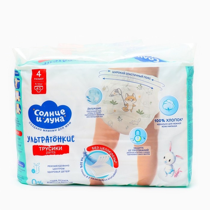 Подгузники-трусики &laquo;Солнце и Луна&raquo; L 9-14 кг, 43шт