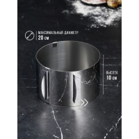 Форма для выпечки и выкладки с регулировкой размера &laquo;Круг&raquo;, h-10 см, d-14-20 см