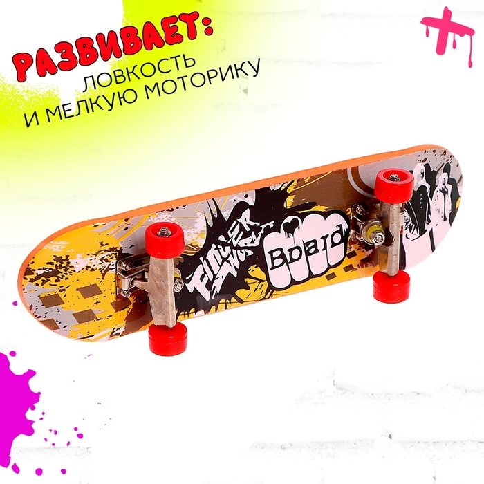 Набор скейт-парк &laquo;Трюк: скольжение&raquo;, фингерборд с перилами на волне