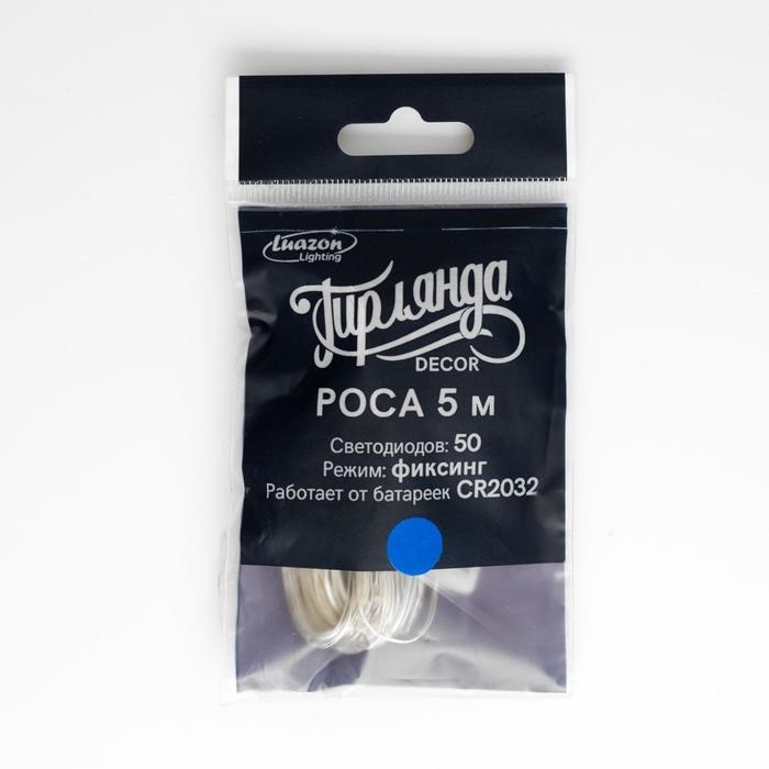 Гирлянда &laquo;Нить&raquo; 5 м роса, IP20, серебристая нить, 50 LED, батарейки CR2032х2 (в комплекте), свечение синее