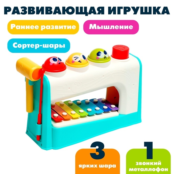 Развивающая игрушка &laquo;Стучалка с металлофоном&raquo;