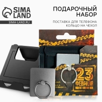 Подарочный набор &laquo;Крутому мужику&raquo;: подставка для телефона и кольцо на чехол