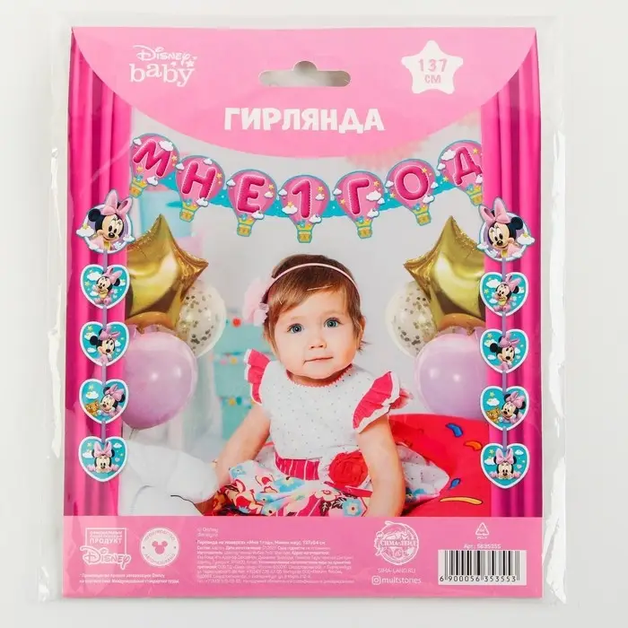 Гирлянда на люверсах &laquo;Мне 1 год&raquo;, длина 137 см, Минни Маус