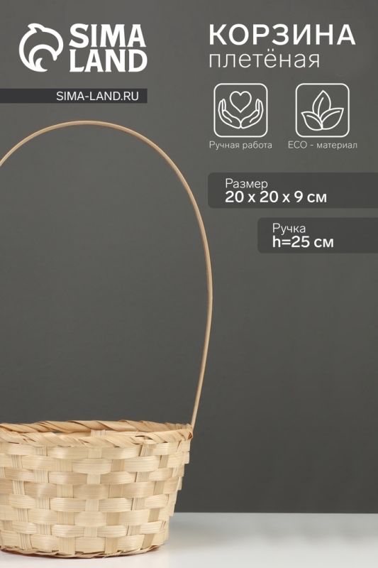 Корзина плетёная, 20&times;20&times;9 см, ручка h=25 см, ива, красная