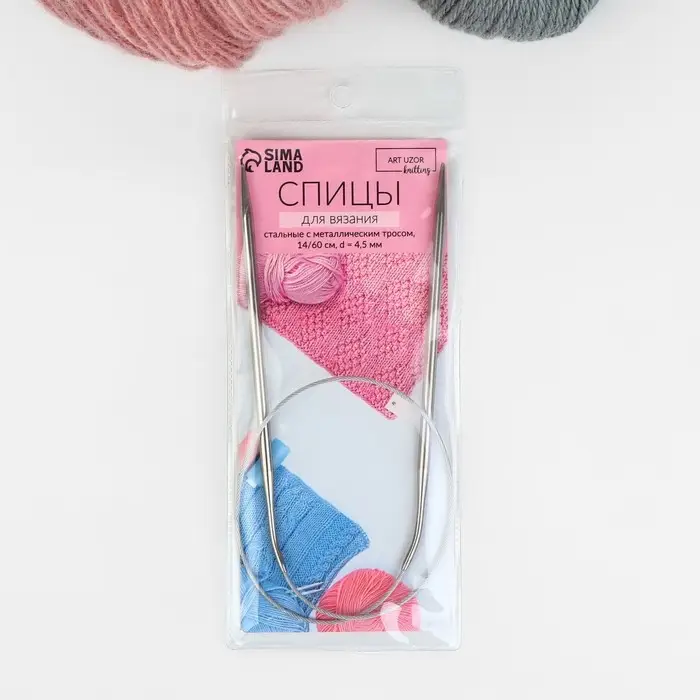 Спицы круговые, для вязания, с металлическим тросом, d=4.5 мм, 14/60 см