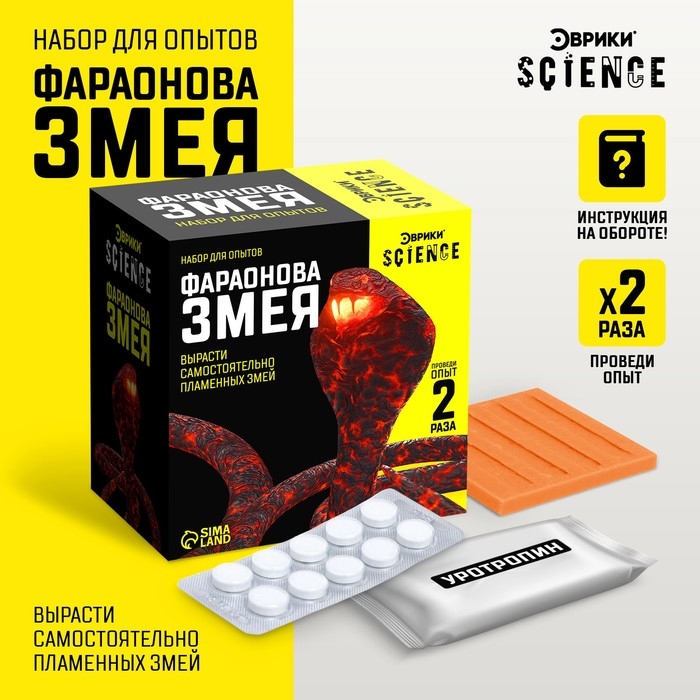 Набор для опытов «Фараонова змея» Набор для опытов «Фараонова змея»